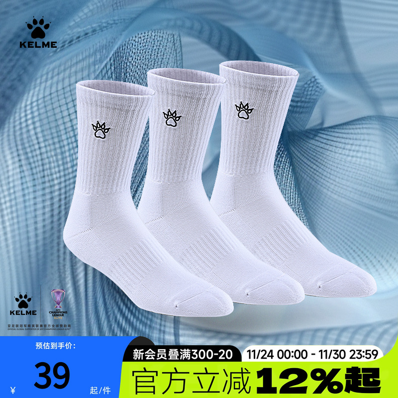 KELME卡尔美运动袜三双装成人