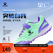 KELME卡尔美儿童足球鞋 女孩小学生男童碎钉透气专业TF训练比赛用