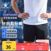 儿童迅干透气跑步健身训练五分裤 KELME卡尔美足球运动短裤 男女款