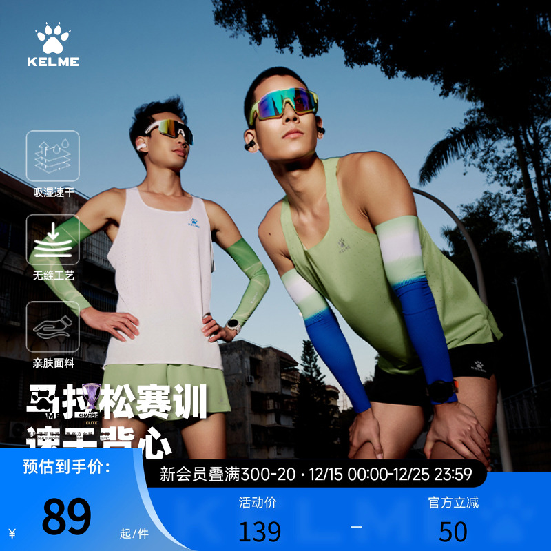 KELME/卡尔美马拉松速干跑步背心