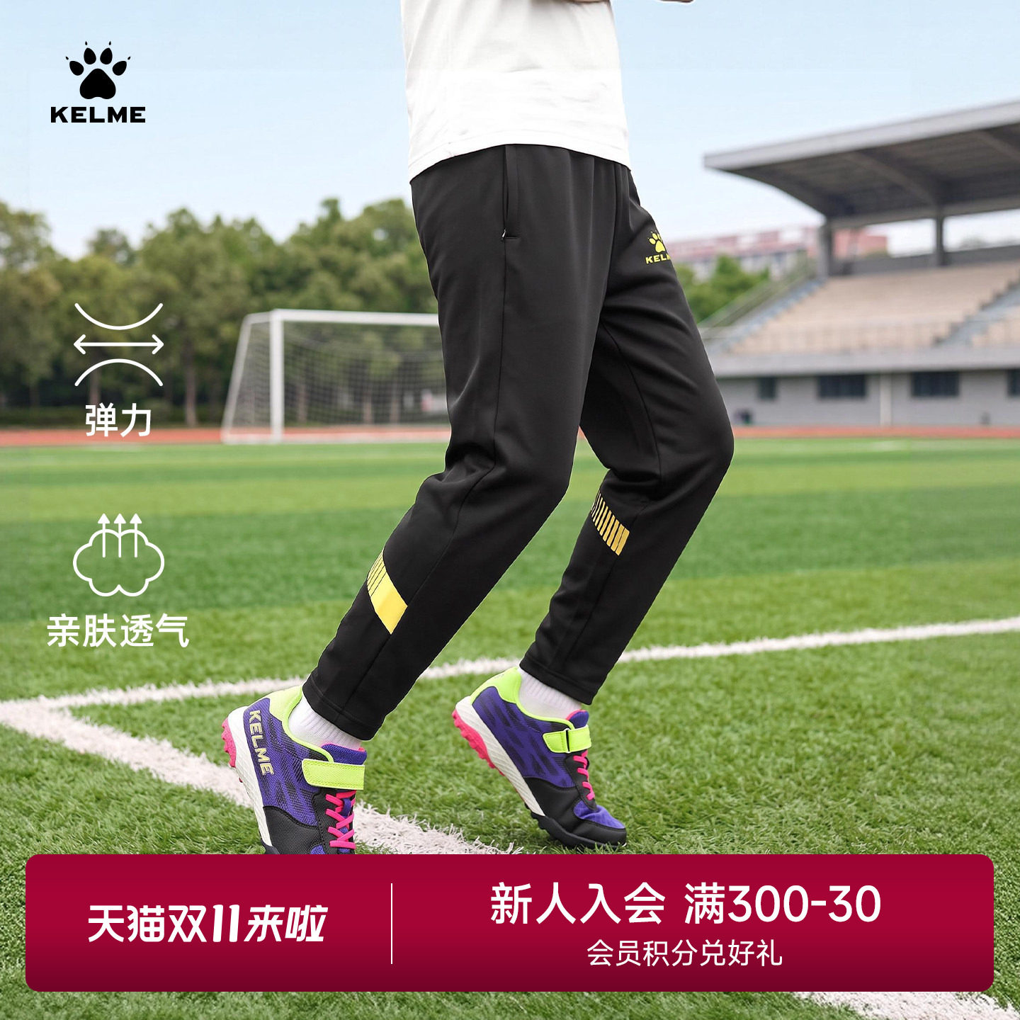 KELME卡尔美男女童运动裤秋季透气儿童足球训练服长裤跑步收腿裤