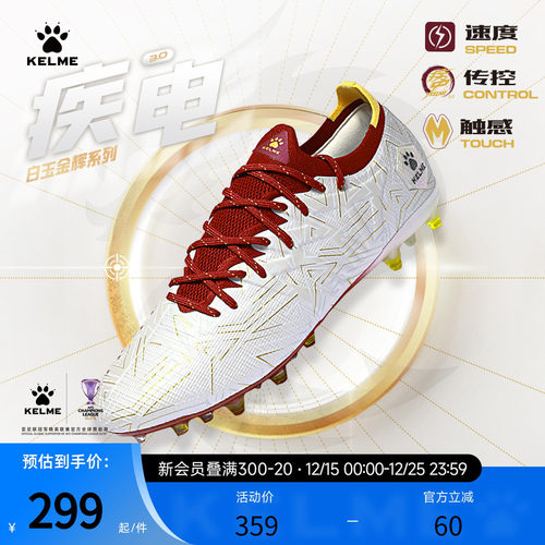 卡尔美足球鞋疾电3.0专业训练