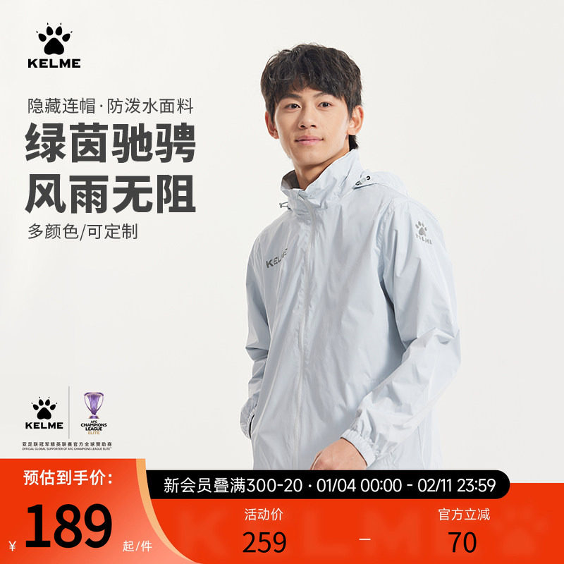 卡尔美风雨衣男春秋季防泼水足球训练服跑步运动外套加绒连帽夹克
