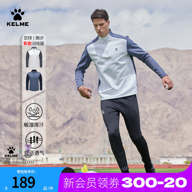 KELME卡尔美男女款立领运动卫衣