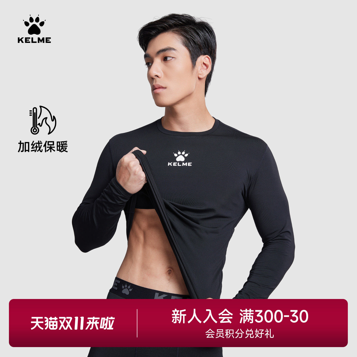 KELME卡尔美紧身衣男加绒成人儿童长袖T恤保暖打底衫足球健身衣冬