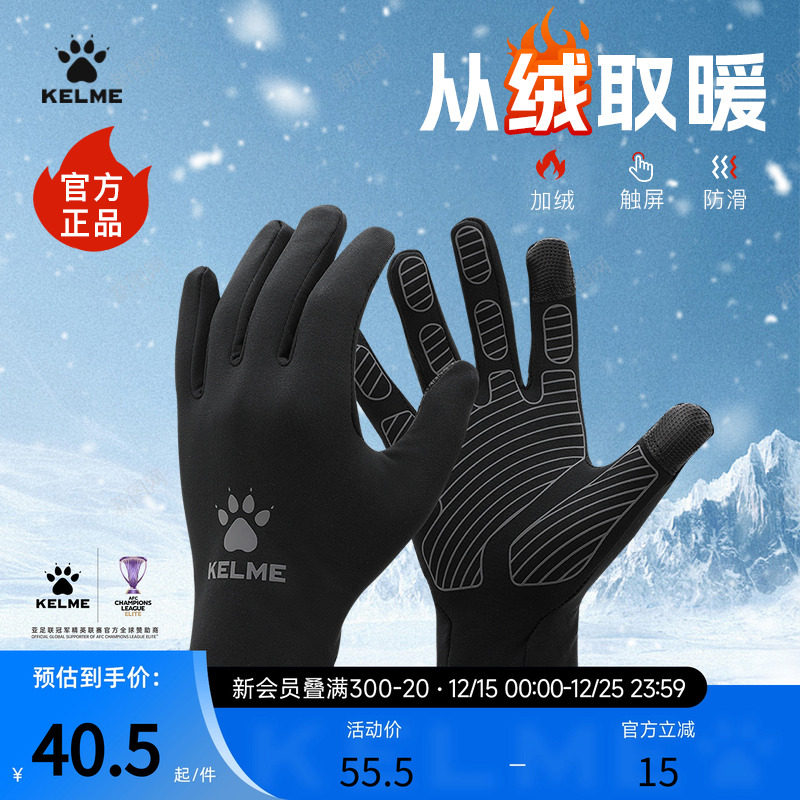 卡尔美足球手套冬季加绒防寒