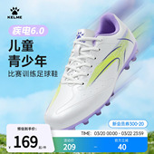 KELME卡尔美儿童足球鞋 疾电6.0MG短钉青少年碎钉成人专用比赛训练
