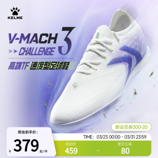 KELME/卡尔美足球鞋碎钉男款青少年V-MACH3马赫高端TF成人比赛鞋