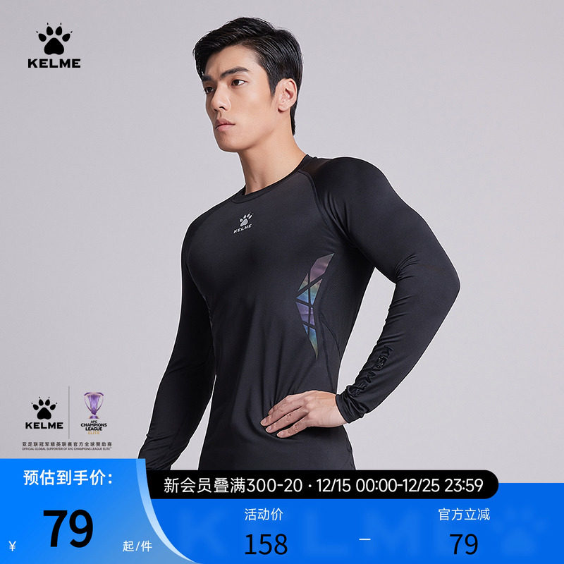 KELME卡尔美长袖紧身衣男运动T恤透气健身衣高弹篮球足球服打底衫
