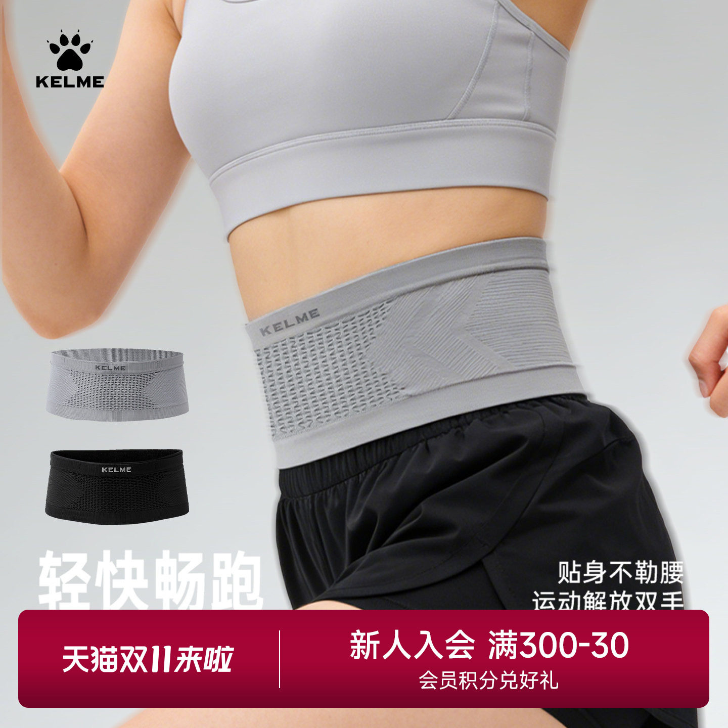 KELME卡尔美运动腰带男女跑步运动训练健身透气多功能户外腰包