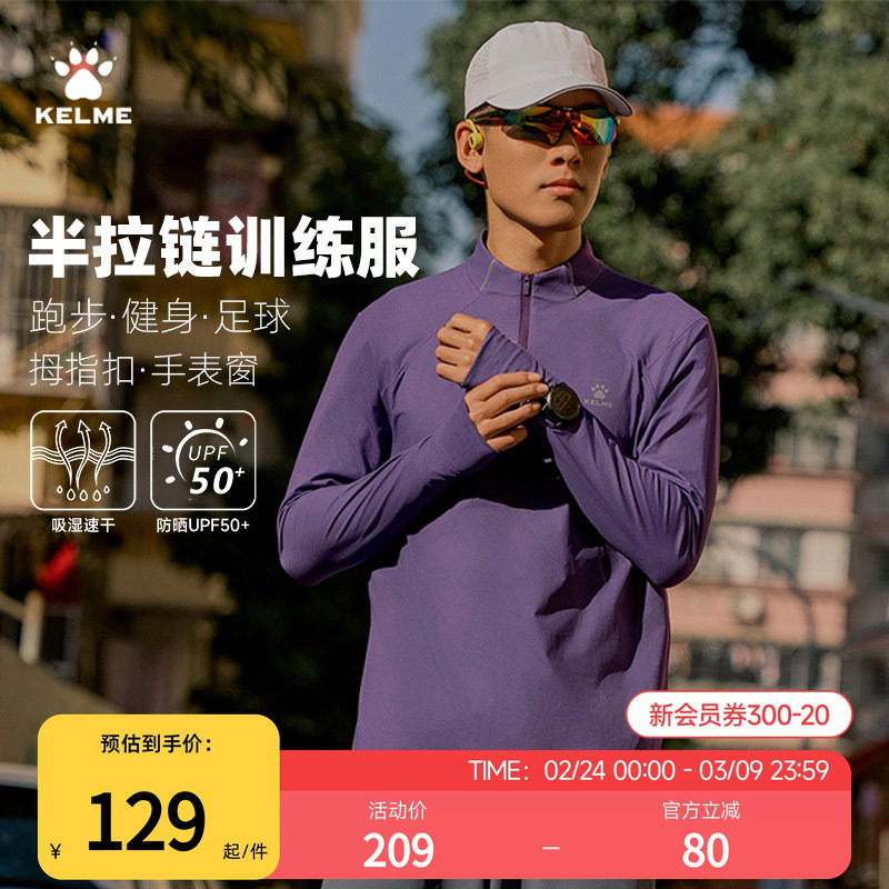 卡尔美跑步速干衣男款春季长袖运动T恤足球半拉链训练服健身上衣