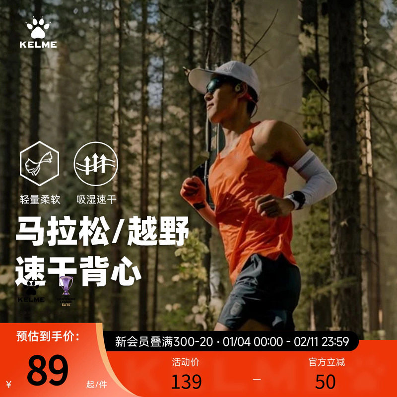 卡尔美马拉松跑步速干背心男新款专业体育生田径训练背心越野背心,运动服/休闲服装,跑步背心,淘宝优惠券,粉丝福利购,淘宝优惠卷