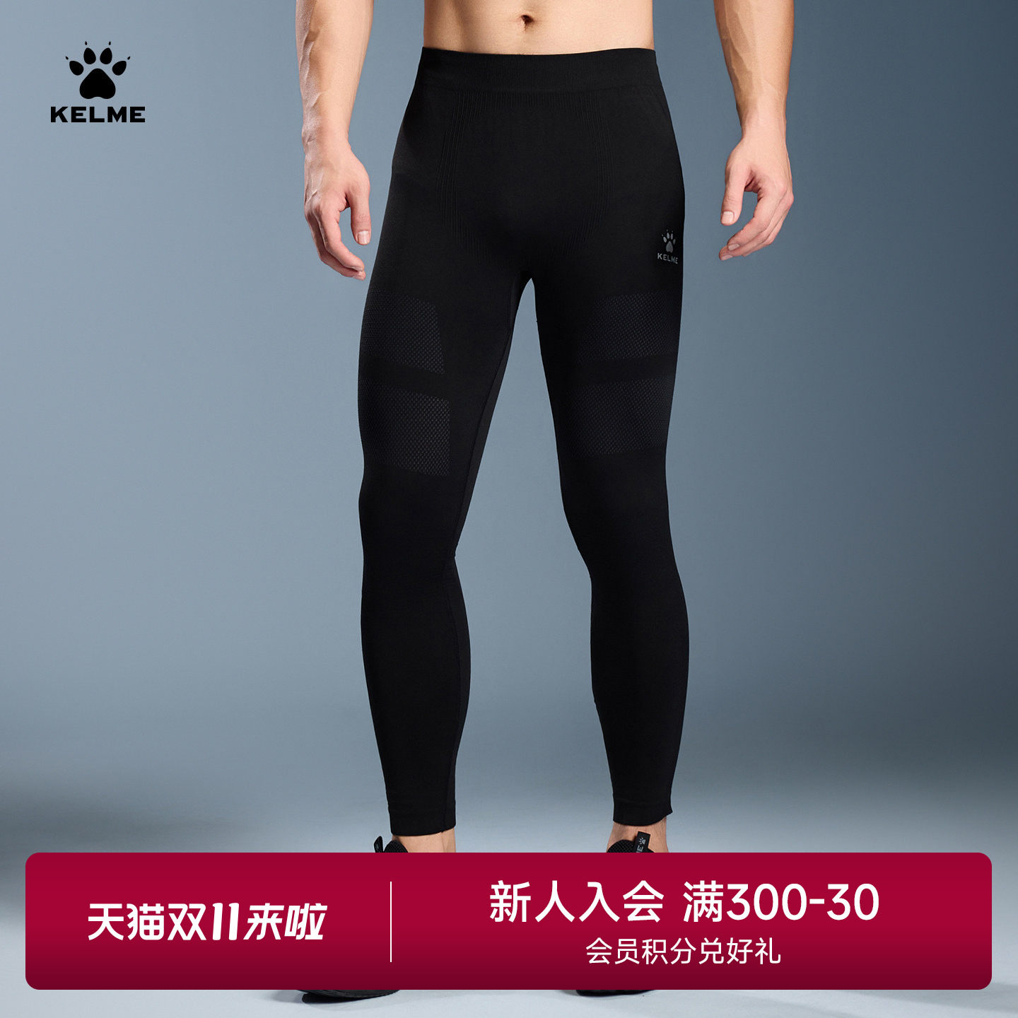 KELME卡尔美一体织压缩裤男秋季足球训练服打底运动健身紧身长裤