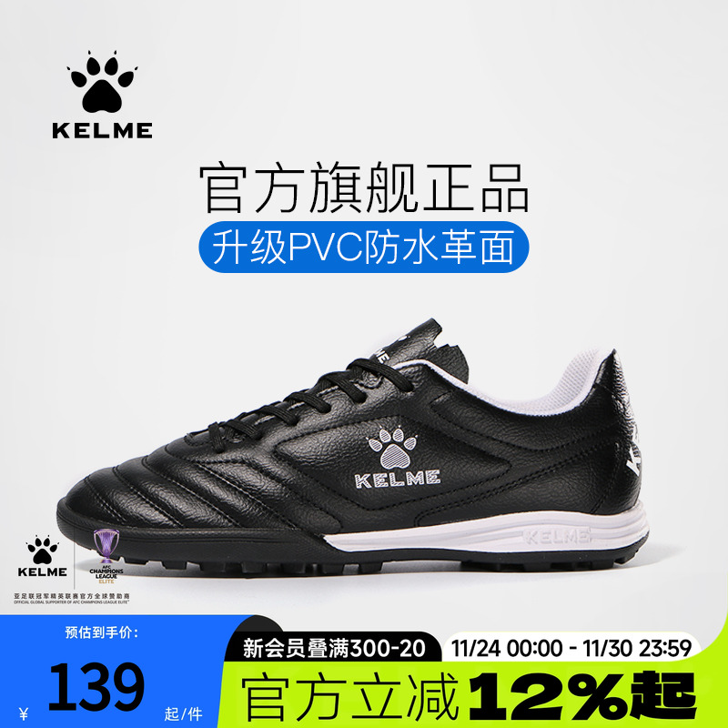 卡尔美儿童足球鞋男款碎钉成人TF防滑青少年比赛小学生专业训练女