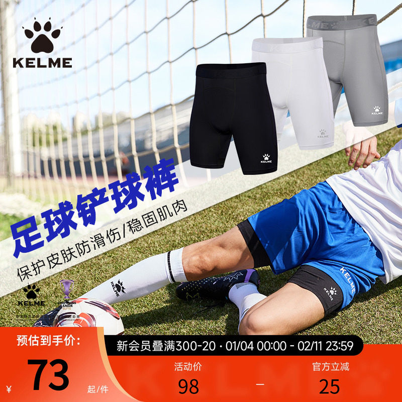 KELME卡尔美足球比赛滑铲球裤男款夏季跑步健身紧身高弹运动短裤
