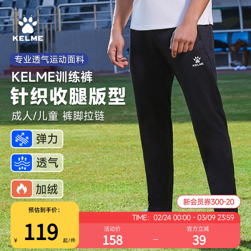 卡尔美训练裤男春季足球收腿裤体育生跑步裤弹力透气儿童运动长裤