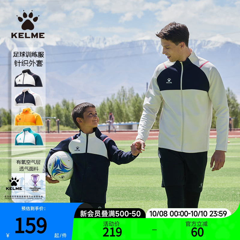 KELME卡尔美户外足球立领外套男