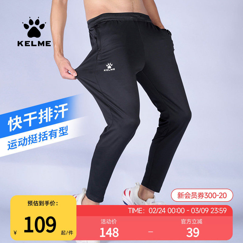 KELME卡尔美男修身弹力运动长裤足球训练收腿裤成人儿童跑步裤子