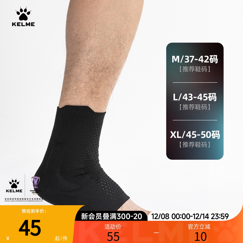 卡尔美运动护踝防扭伤