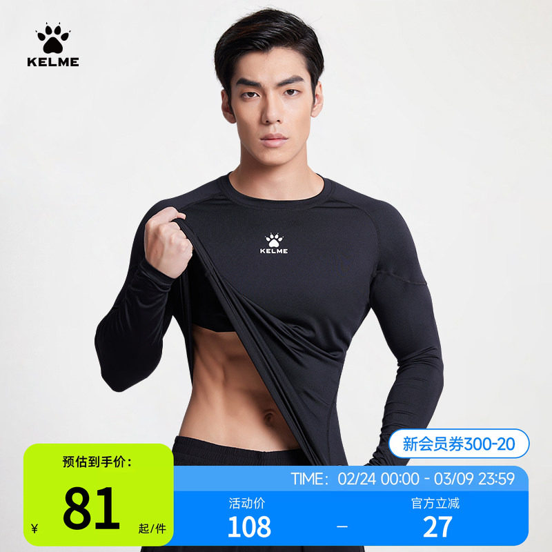 KELME卡尔美长袖紧身衣男专业健身训练服透气跑步成人儿童运动T恤