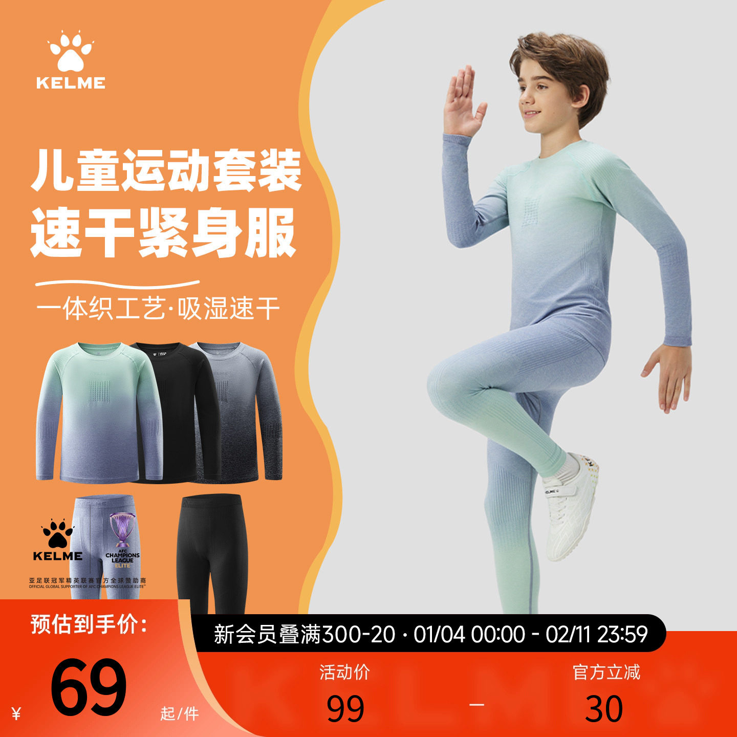 卡尔美儿童紧身衣训练服套装秋冬季男女孩足球篮球运动打底速干衣,运动服/休闲服装,健身套装,淘宝优惠券,粉丝福利购,淘宝优惠卷