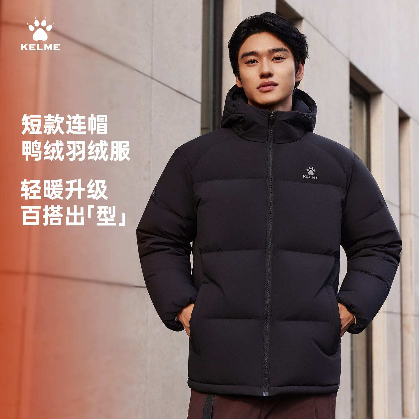 KELME/卡尔美运动羽绒服男款外套
