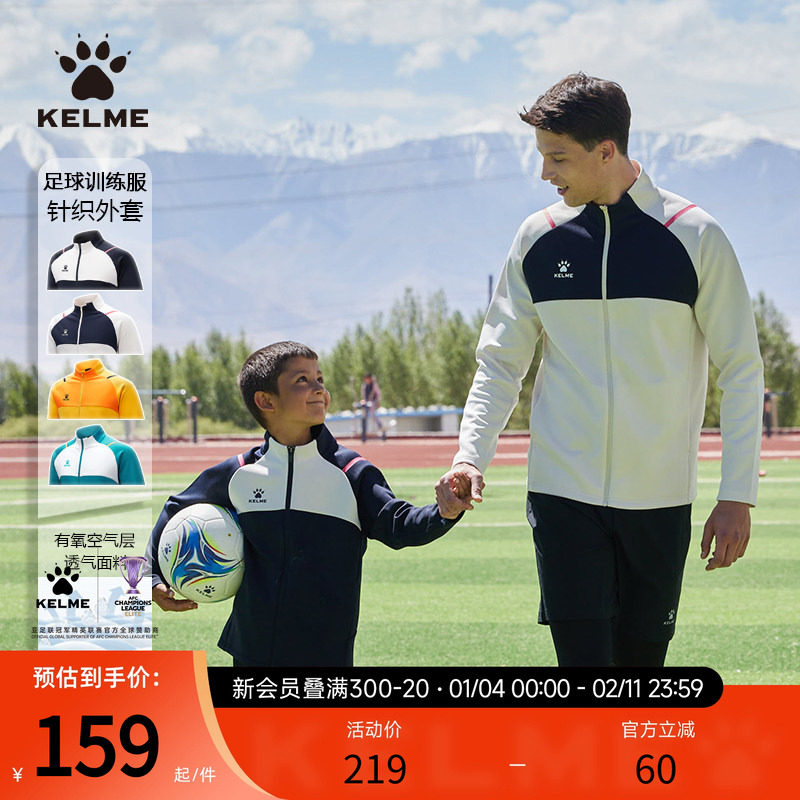 KELME卡尔美运动外套男士春秋季新款针织儿童足球训练服跑步上衣,运动服/休闲服装,运动茄克/外套,淘宝优惠券,粉丝福利购,淘宝优惠卷
