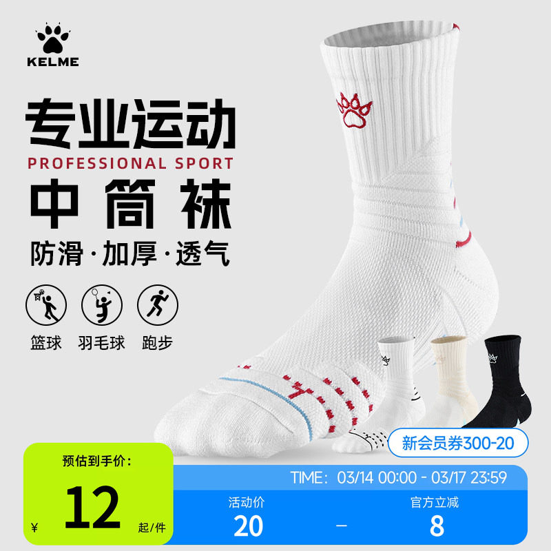 卡尔美足球旗舰店运动袜男中筒防滑袜子专业篮球袜青少年跑步短袜