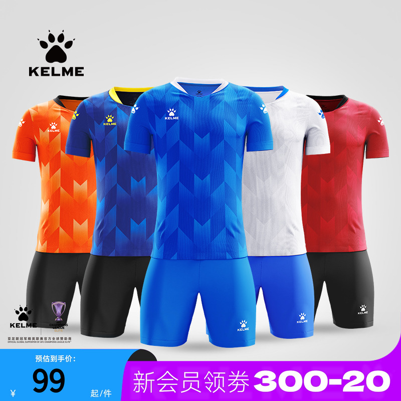 卡尔美足球服比赛训练球衣