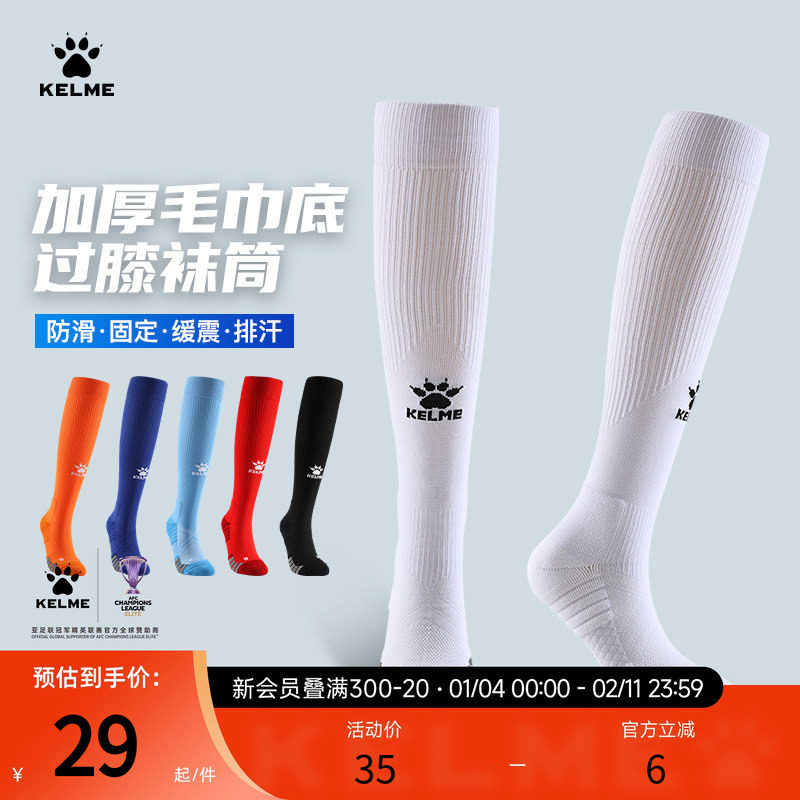 卡尔美儿童足球袜男女童小学生专用长筒防滑成人专业比赛训练球袜,运动/瑜伽/健身/球迷用品,足球袜,淘宝优惠券,粉丝福利购,淘宝优惠卷