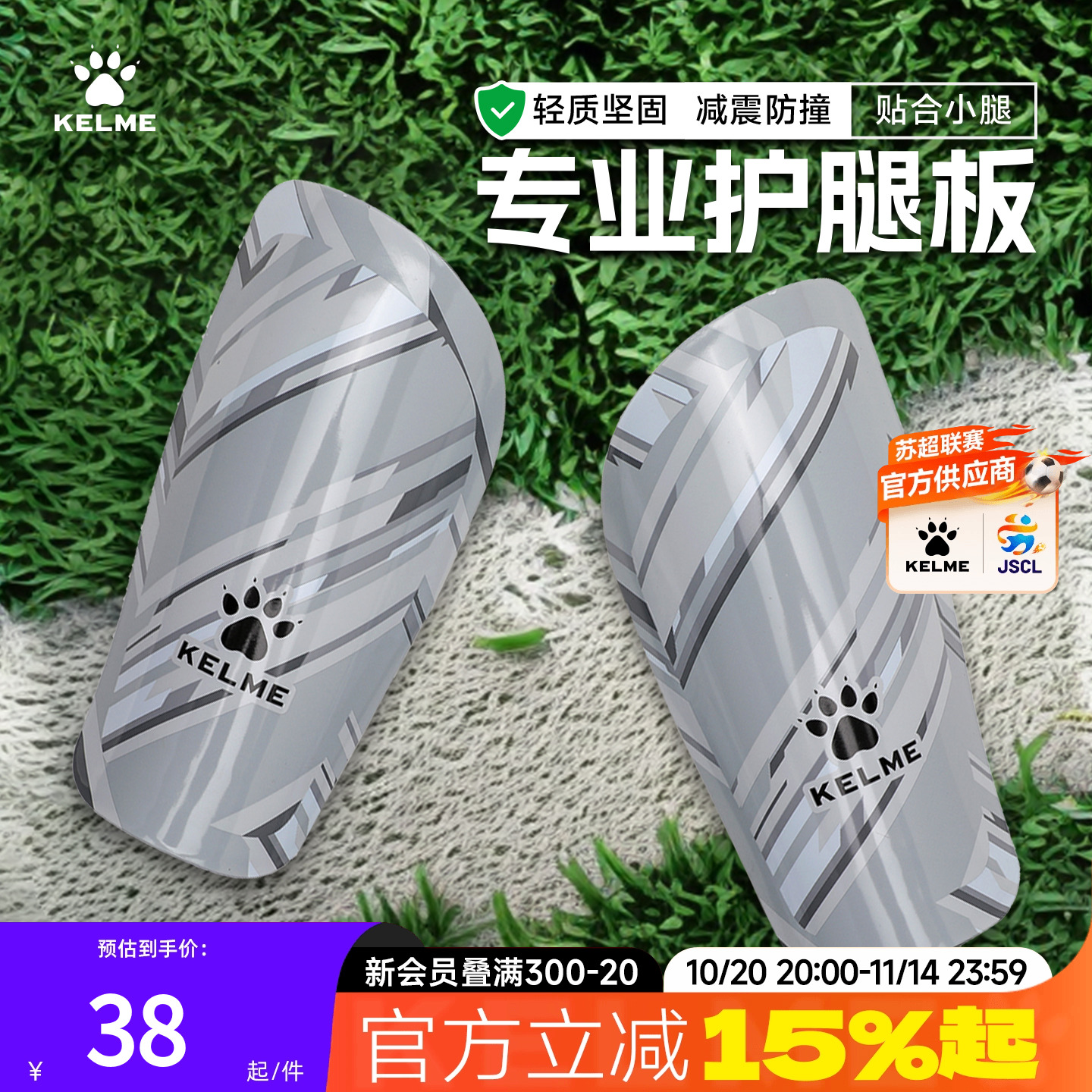 KELME卡尔美成人比赛训练护腿板