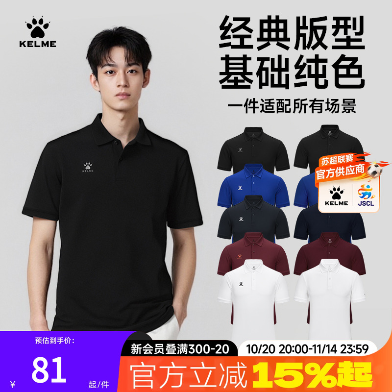 KELME卡尔美polo衫男款翻领短袖