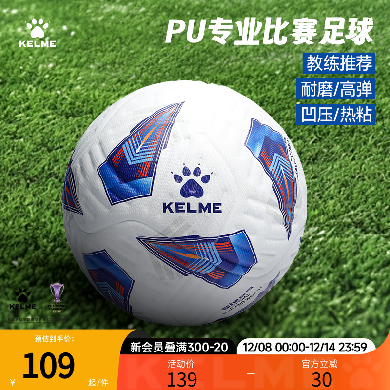 卡尔美5号足球专业比赛凹压