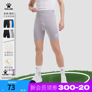 男款 高弹运动健身短裤 足球铲球裤 篮球跑步压缩裤 夏季 卡尔美紧身裤