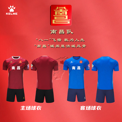 KELME/卡尔美足球服江西城市足球超级联赛比赛球员版球衣赣超球服