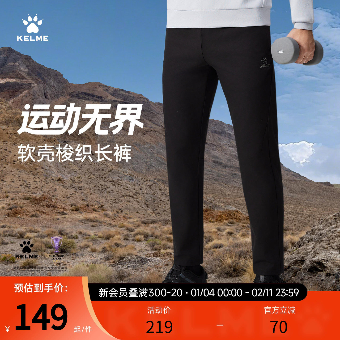 卡尔美足球训练裤男冬季新款加绒防泼水休闲裤跑步健身运动长裤子