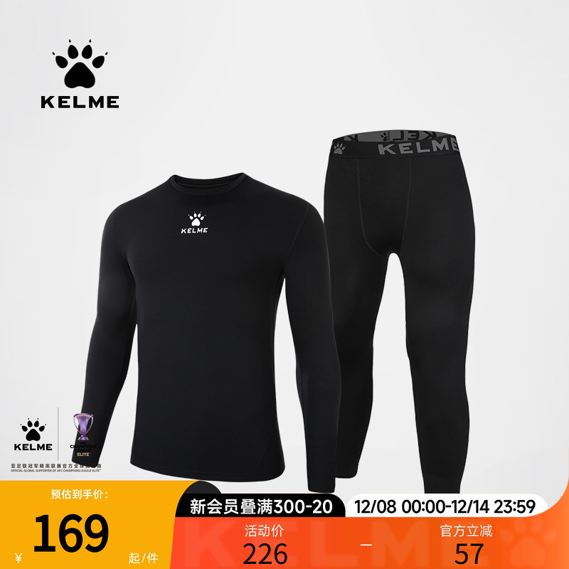 KELME卡尔美健身套装男长袖足球打底加绒儿童紧身衣运动两件套秋