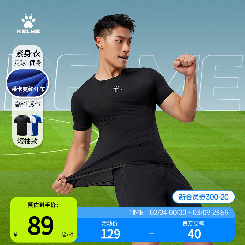 KELME卡尔美短袖紧身衣男夏季高弹足球训练服跑步健身打底运动T恤