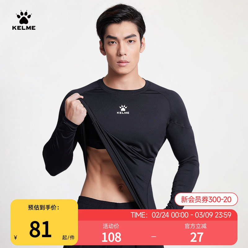 KELME卡尔美长袖紧身衣男专业健身训练服透气跑步成人儿童运动T恤