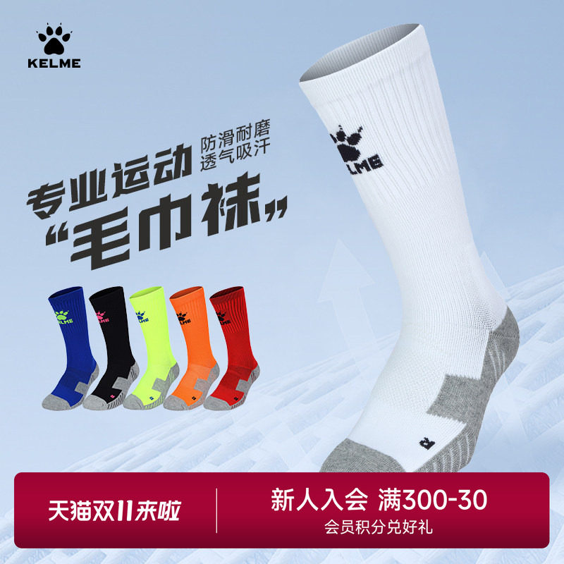 KELME卡尔美足球袜男防滑加厚毛巾底中筒袜专业跑步训练短筒袜子