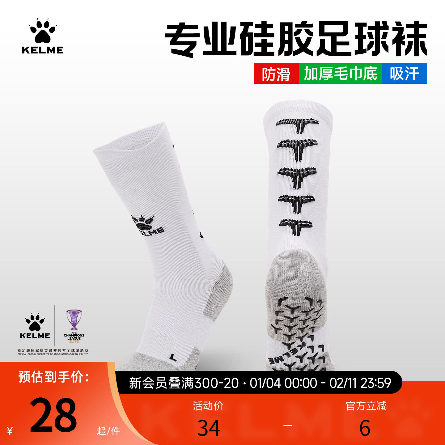KELME卡尔美足球袜男中筒防滑训练袜 专业毛巾底加厚硅胶运动袜子,运动/瑜伽/健身/球迷用品,足球袜,淘宝优惠券,粉丝福利购,淘宝优惠卷