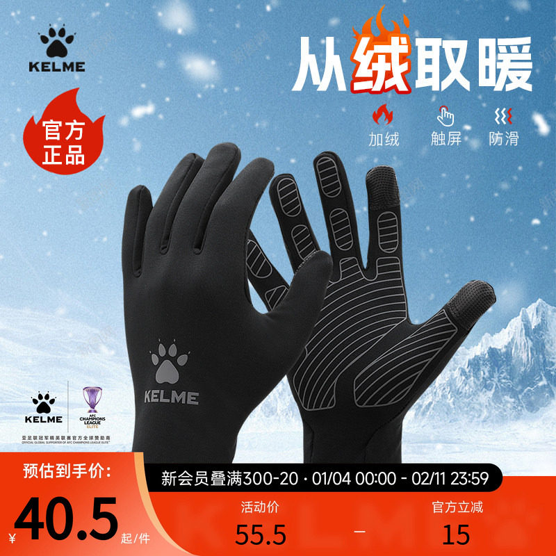 卡尔美儿童手套足球冬季训练男成人冬季防寒加绒保暖可触屏骑行女,运动包/户外包/配件,手套,淘宝优惠券,粉丝福利购,淘宝优惠卷
