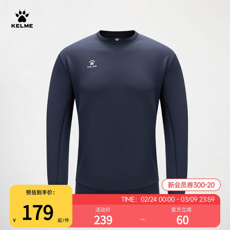 KELME卡尔美圆领运动卫衣男士春秋季新款训练衣服休闲跑步长袖T恤