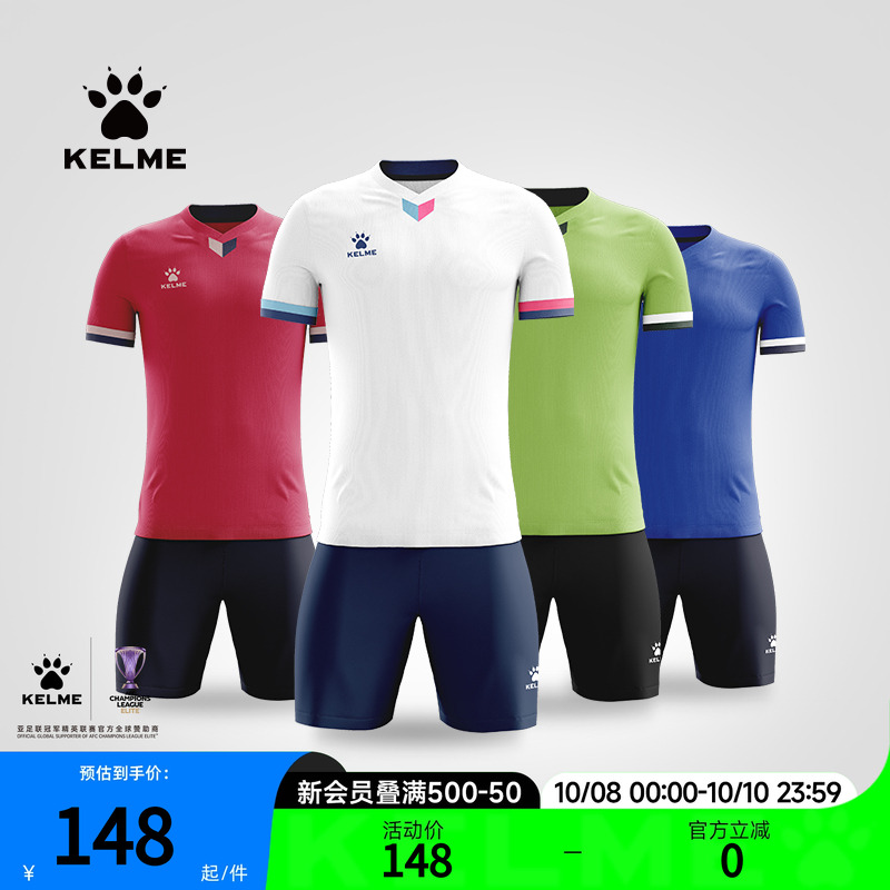 KELME/卡尔美足球服套装男定制比赛训练队服运动服装短袖组队球衣