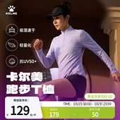 KELME卡尔美半拉链速干衣女春季 T恤瑜伽健身衣服 户外防晒跑步长袖