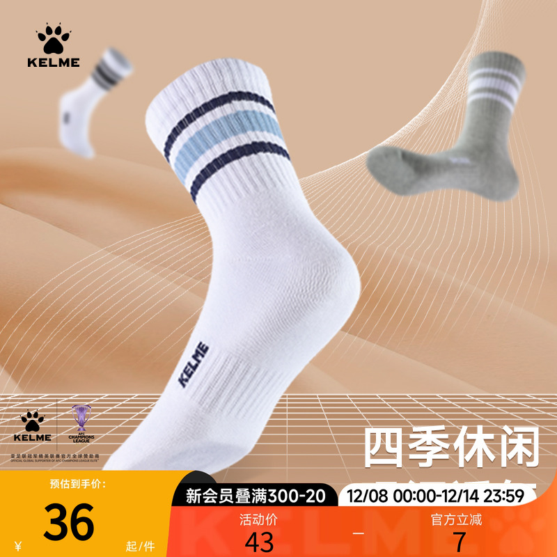 KELME专业实战跑步运动袜