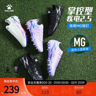 卡尔美足球鞋男款成人比赛短钉儿童小学生专业训练mg青少年正品鞋