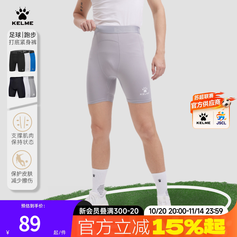 卡尔美紧身裤男款足球铲球裤夏季篮球跑步压缩裤高弹运动健身短裤