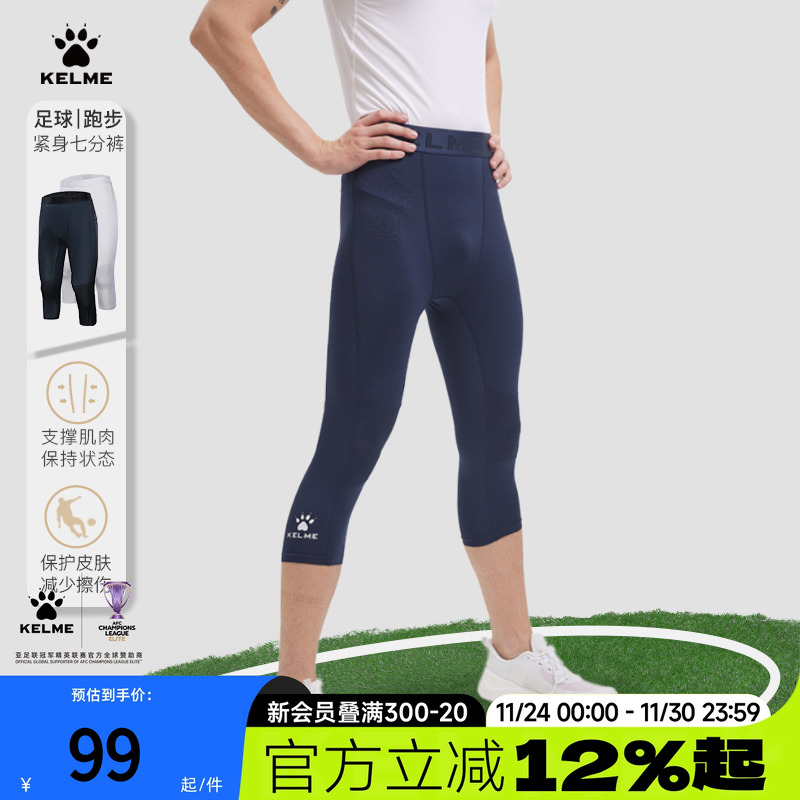 KELME卡尔美足球铲球裤男春夏季跑步健身紧身七分裤运动训练短裤