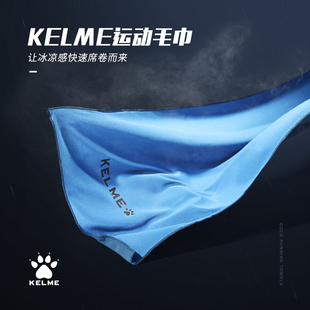 KELME卡尔美运动毛巾户外健身跑步加长瑜伽速干吸汗冰凉运动毛巾